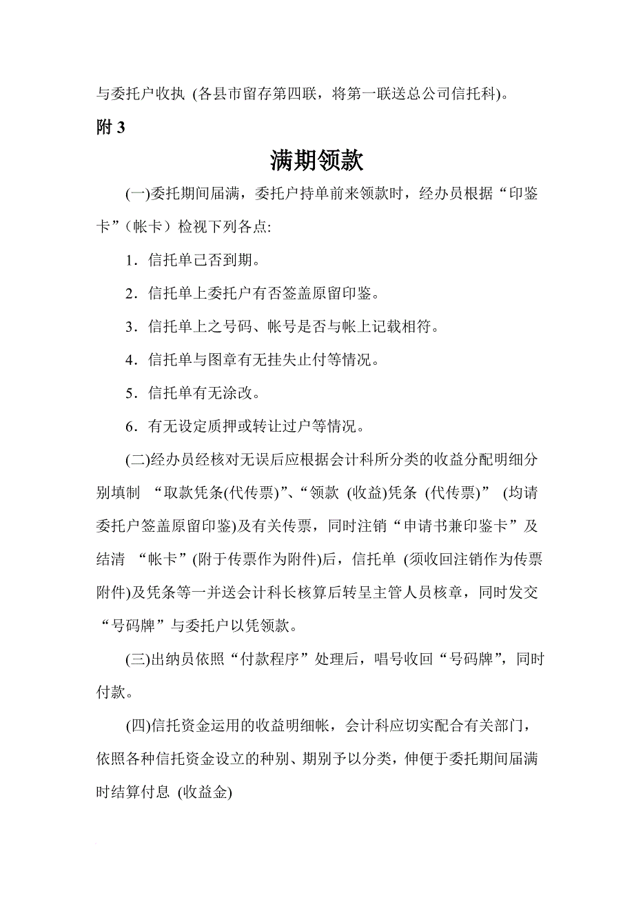 其他会计附件之信托单位管理表格.doc_第3页