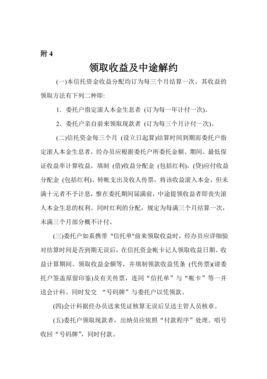 其他会计附件之信托单位管理表格.doc_第4页