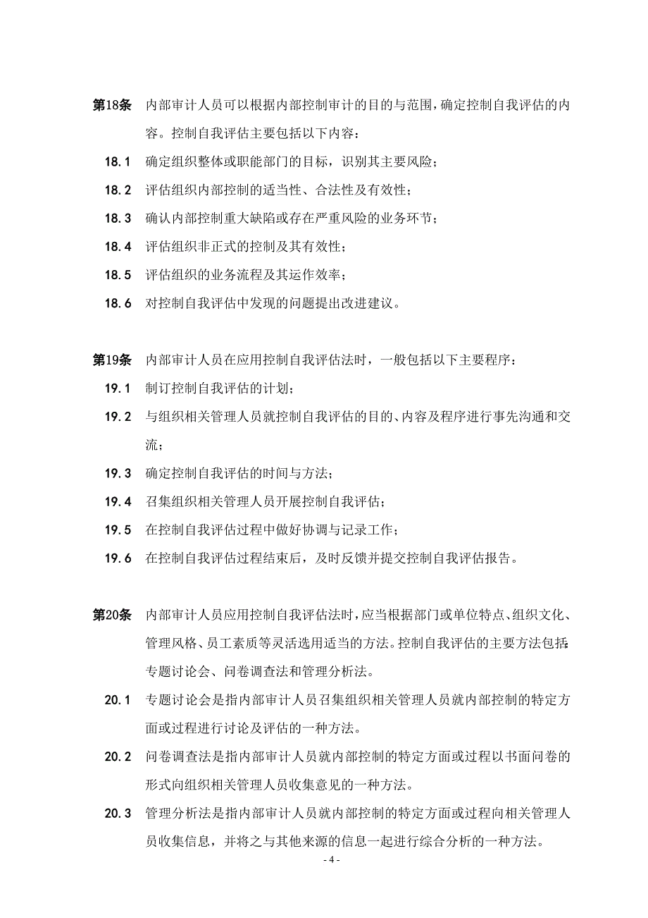 内部审计实务指南高校内部审计.doc_第4页