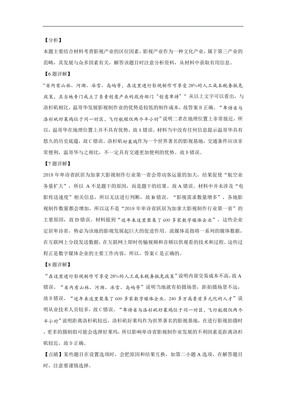 内蒙古2018-2019学年高二下学期第三次月考地理试卷 Word版含解析_第4页