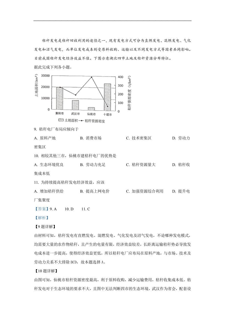 内蒙古2018-2019学年高二下学期第三次月考地理试卷 Word版含解析_第5页