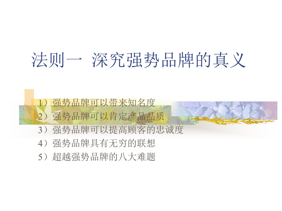 医疗行业企业品牌行销法则分析_第3页