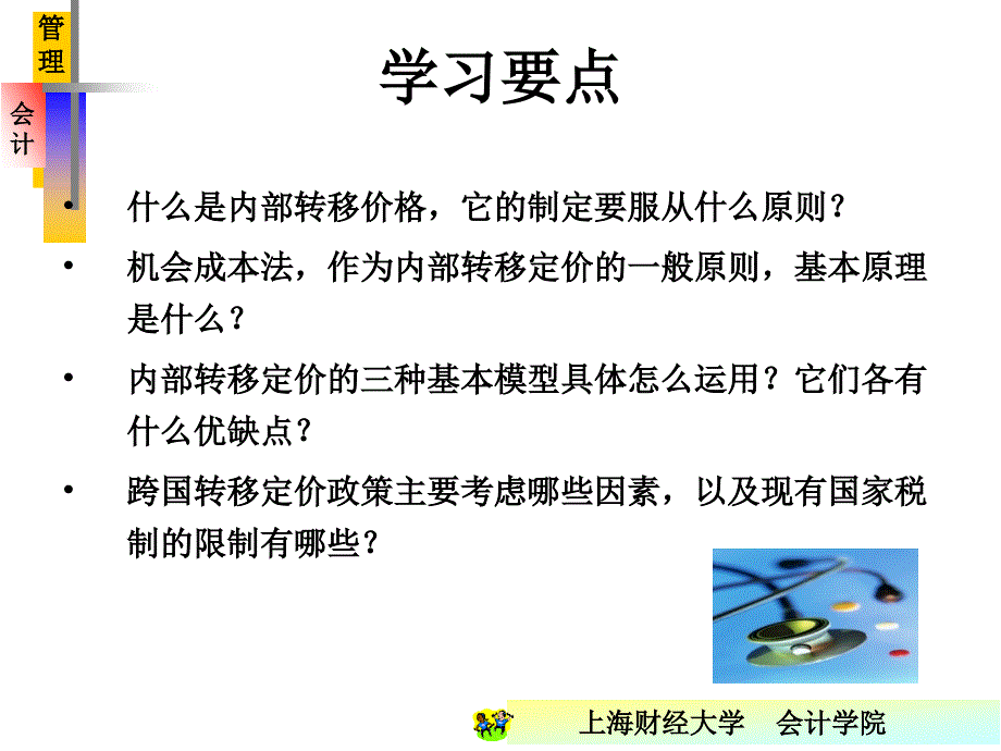 转移定价-《管理会计》_第2页