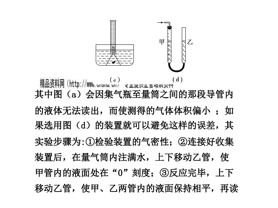 气体的质量和体积的测定原理与方法讲义_第2页