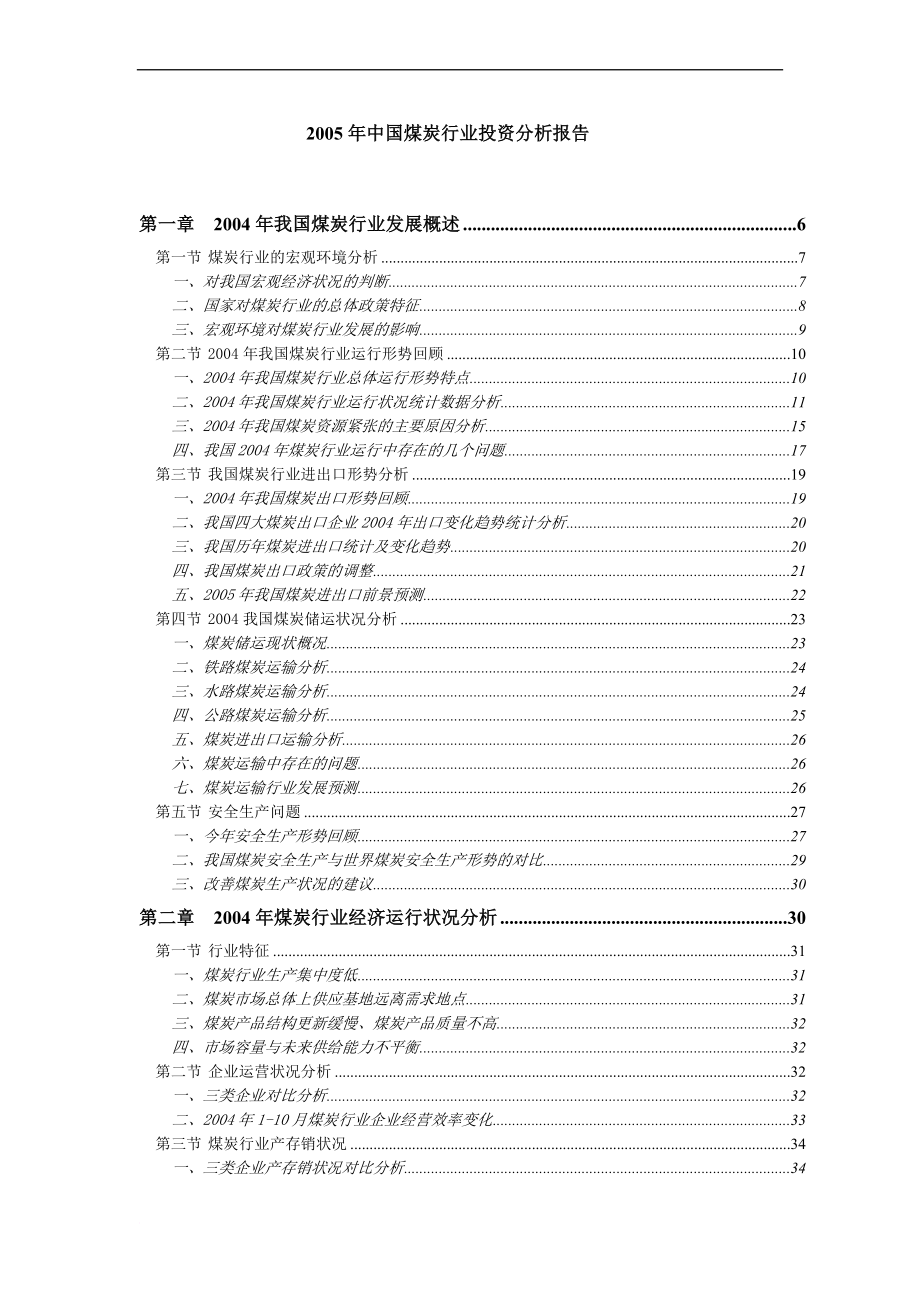 某某年中国煤炭行业投资分析报告_1_第1页