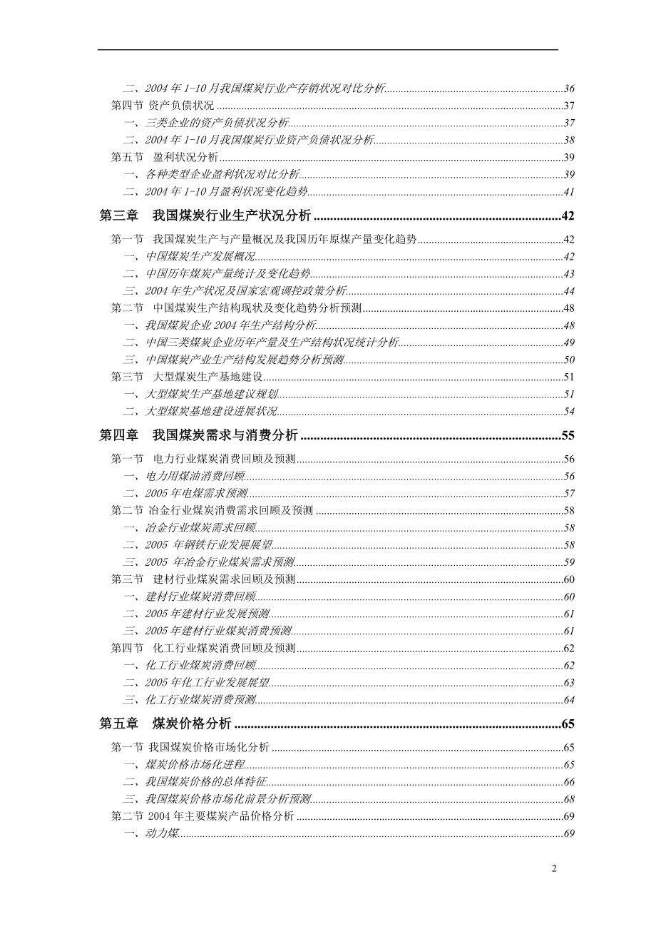 某某年中国煤炭行业投资分析报告_1_第2页