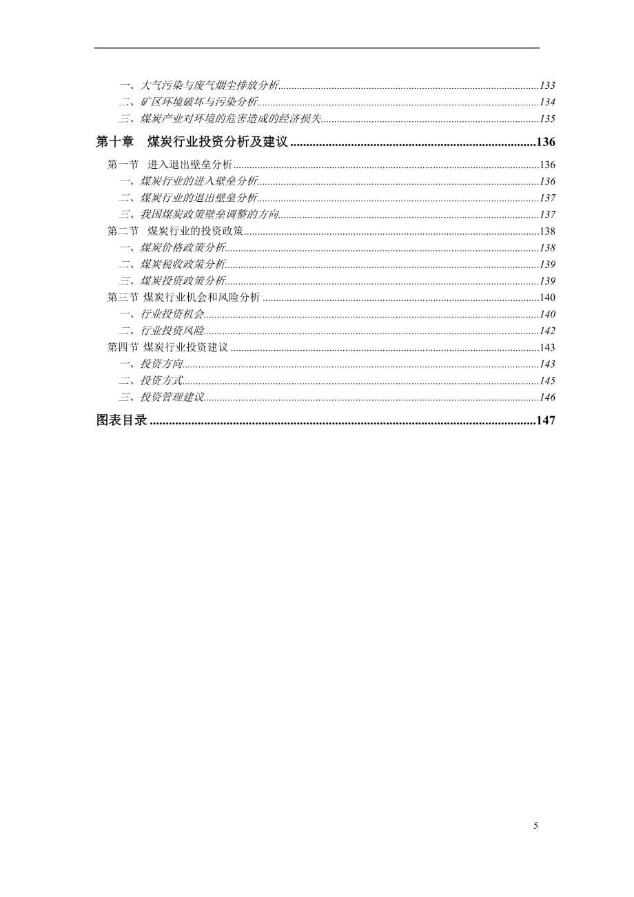 某某年中国煤炭行业投资分析报告_1_第5页