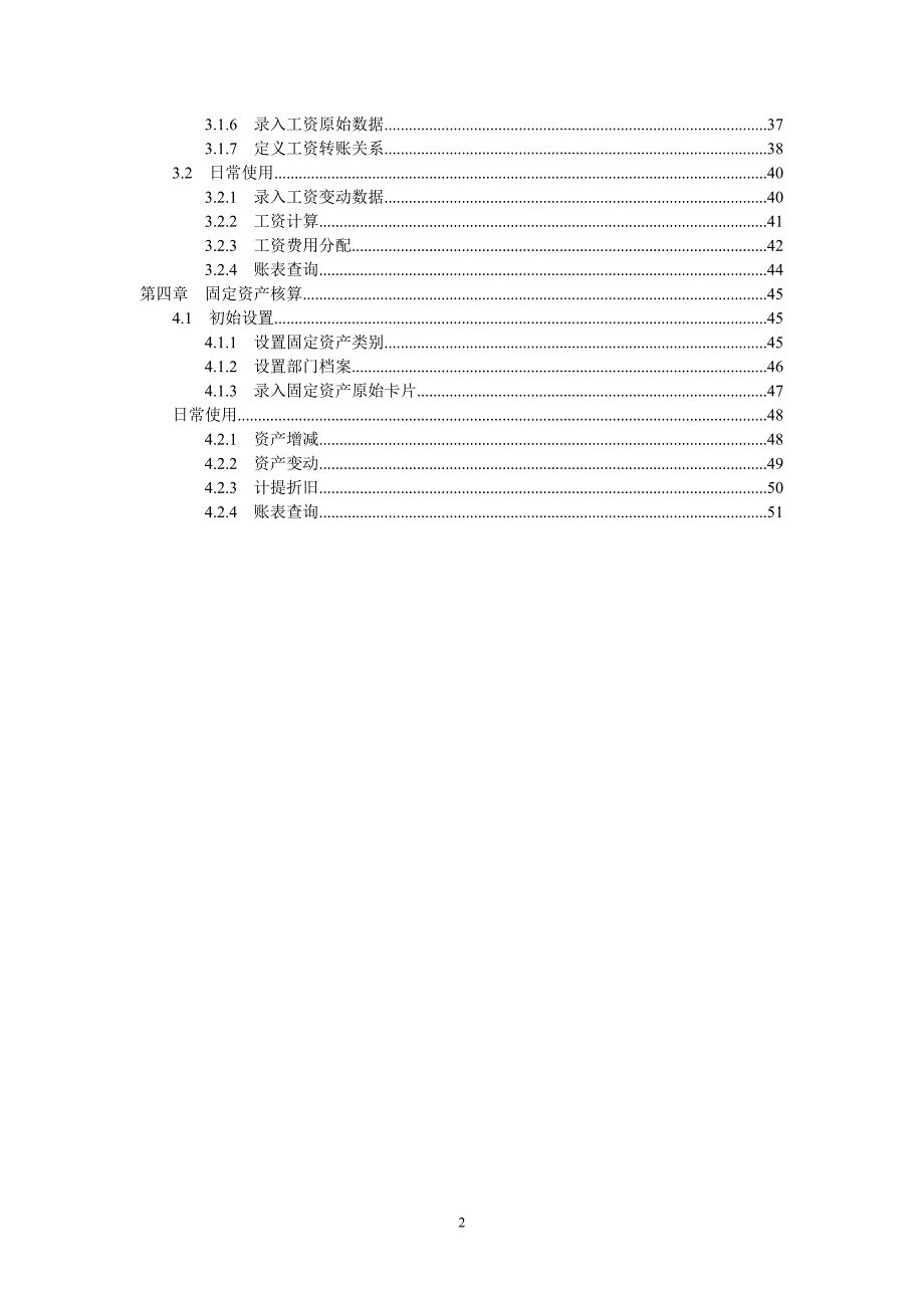 会计电算化实务操作题培训教材.doc_第2页