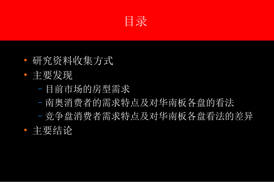 消费者需求和态度研究报告(ppf 104页)_第2页