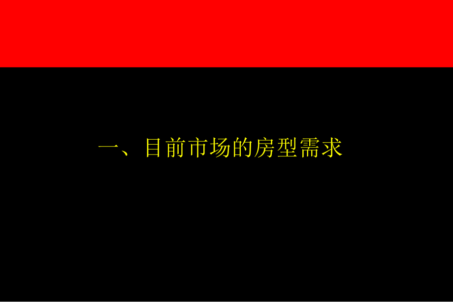 消费者需求和态度研究报告(ppf 104页)_第4页