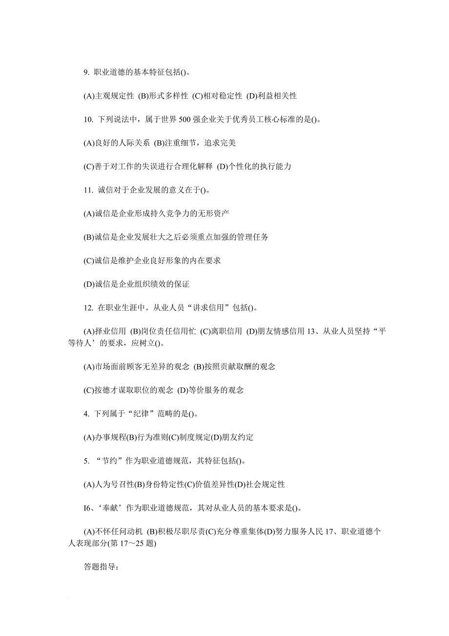 助理理财规划师三级理论知识试题与答案.doc_第3页