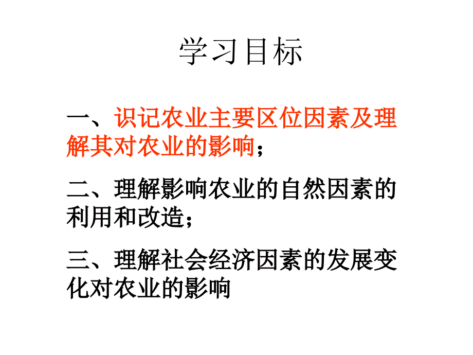 农业的区位选择讲义_第2页