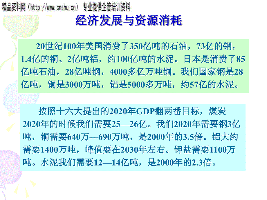 我国能源资源跨地区的调配_第1页