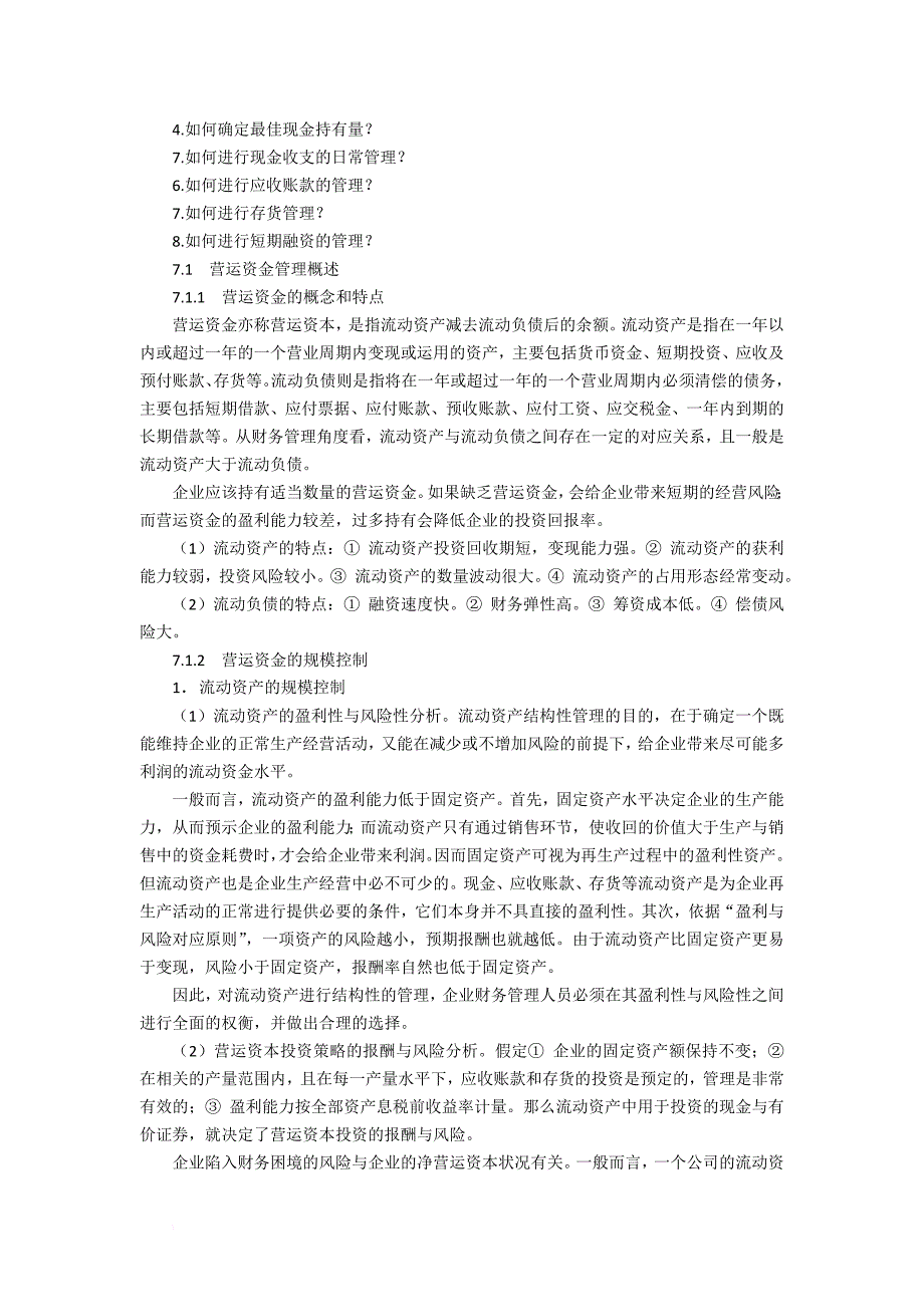 营运资金管理概述_1_第2页