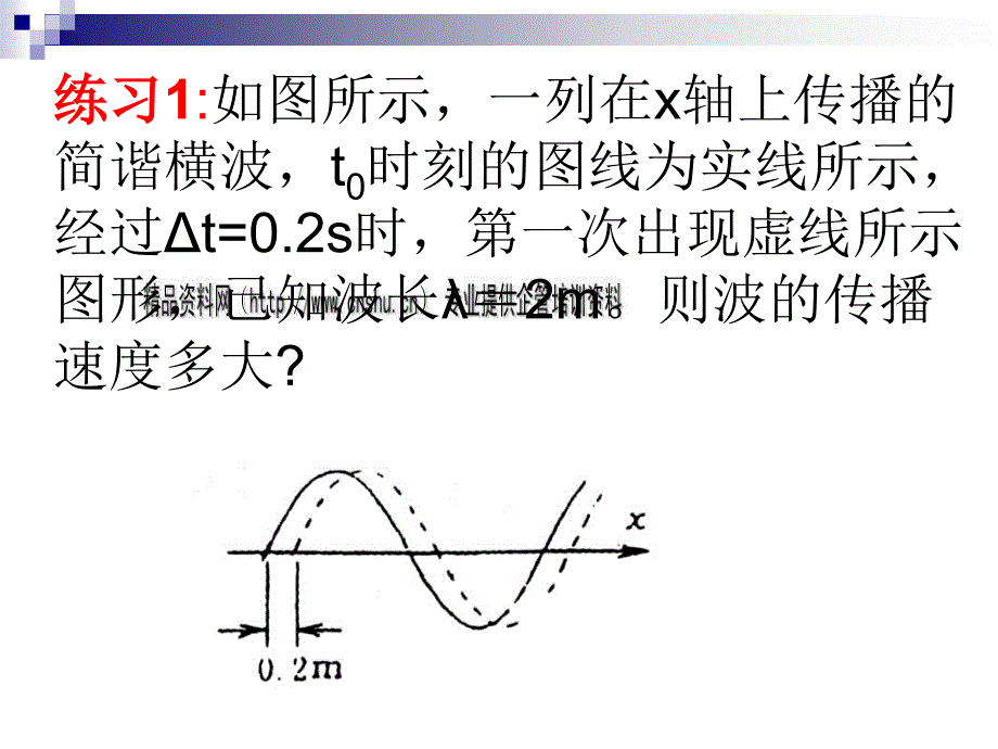 机械波多解问题详解_第4页