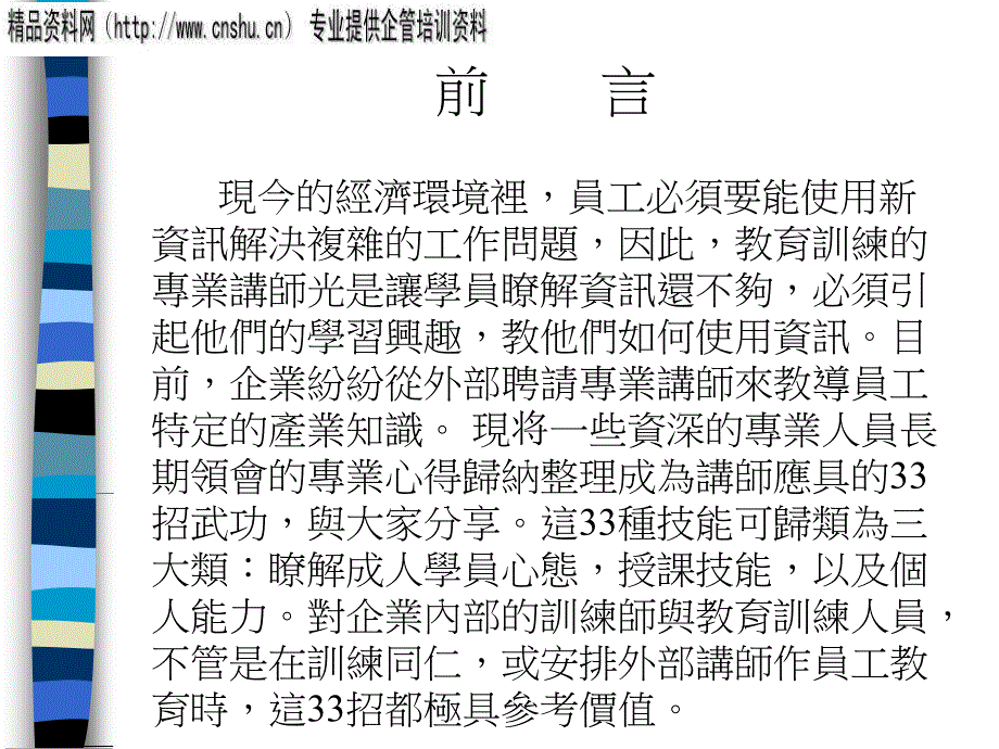 服装企业专业讲师如何培养授课技能_第2页