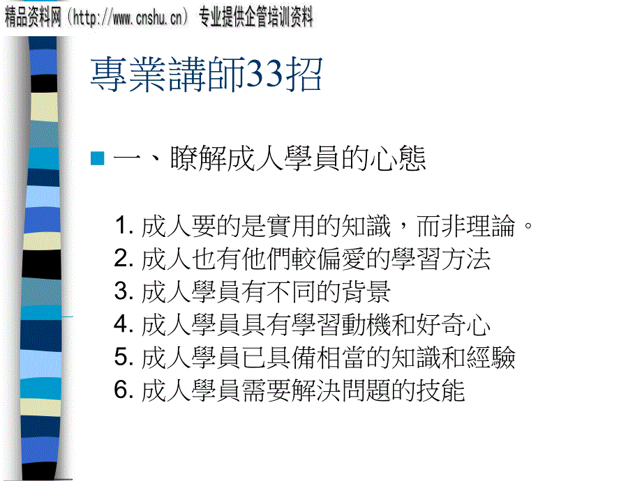 服装企业专业讲师如何培养授课技能_第3页