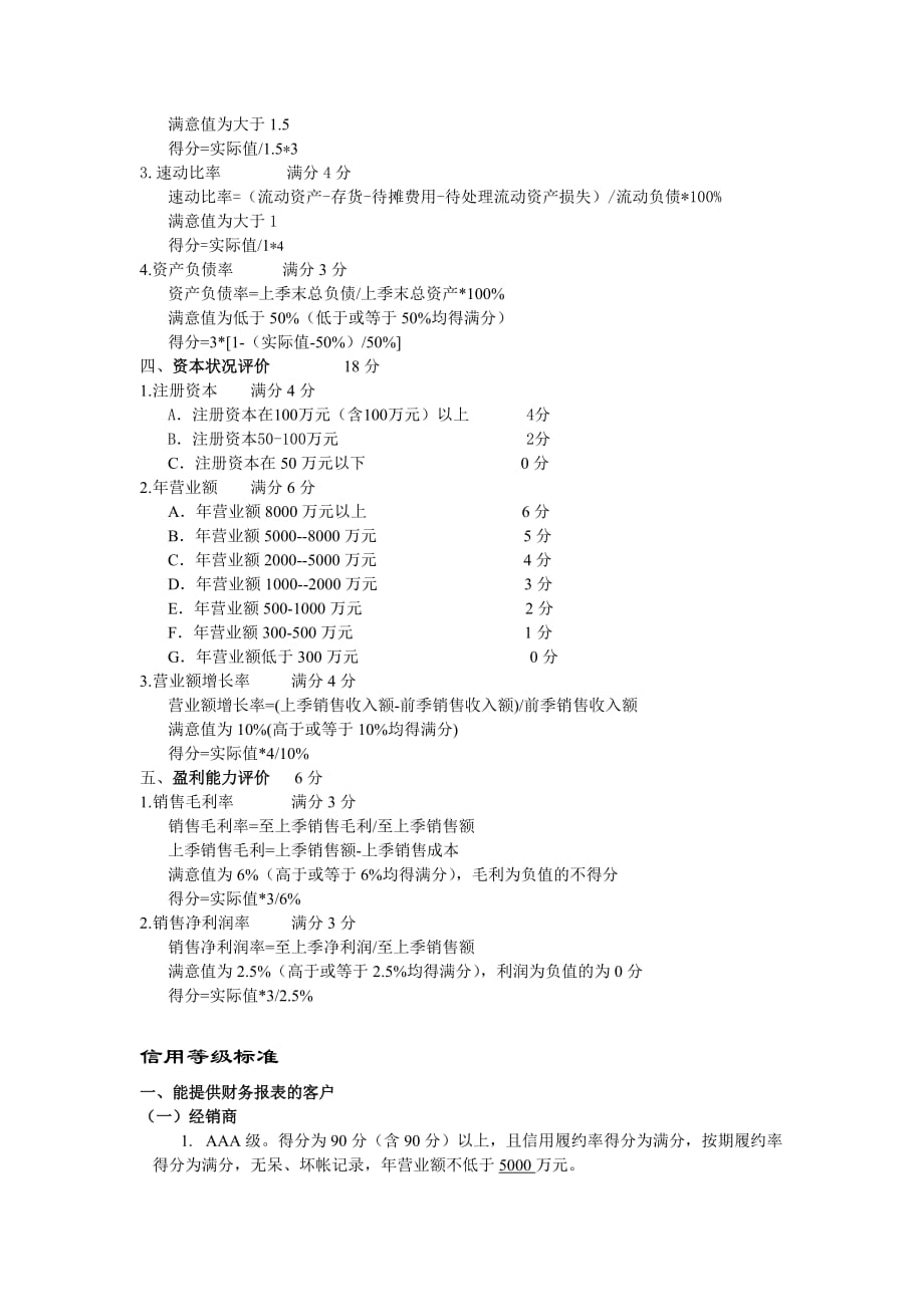 客户信用等级评估方案_1_第3页