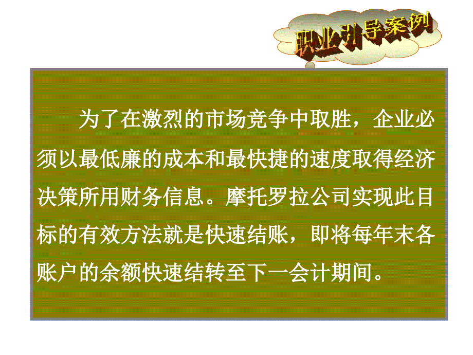 财务会计与账簿设置管理知识分析意义_第3页