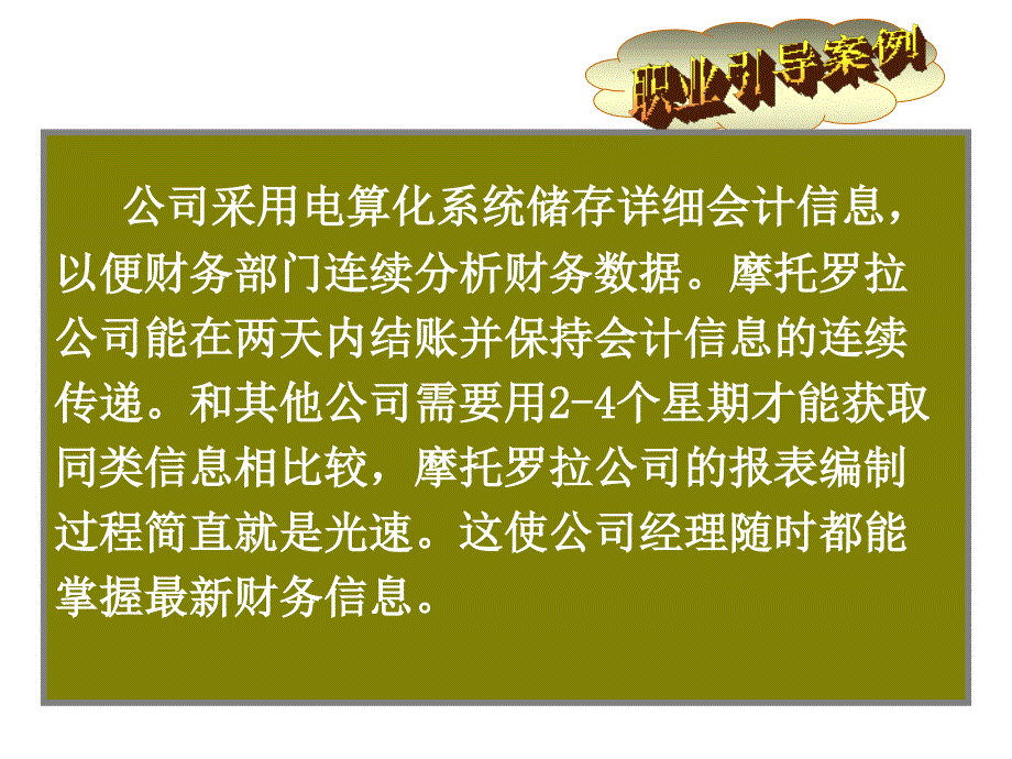 财务会计与账簿设置管理知识分析意义_第4页