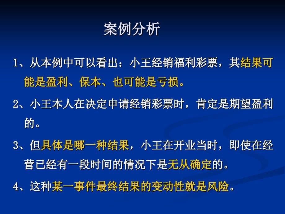 风险与收益培训课件2_第5页