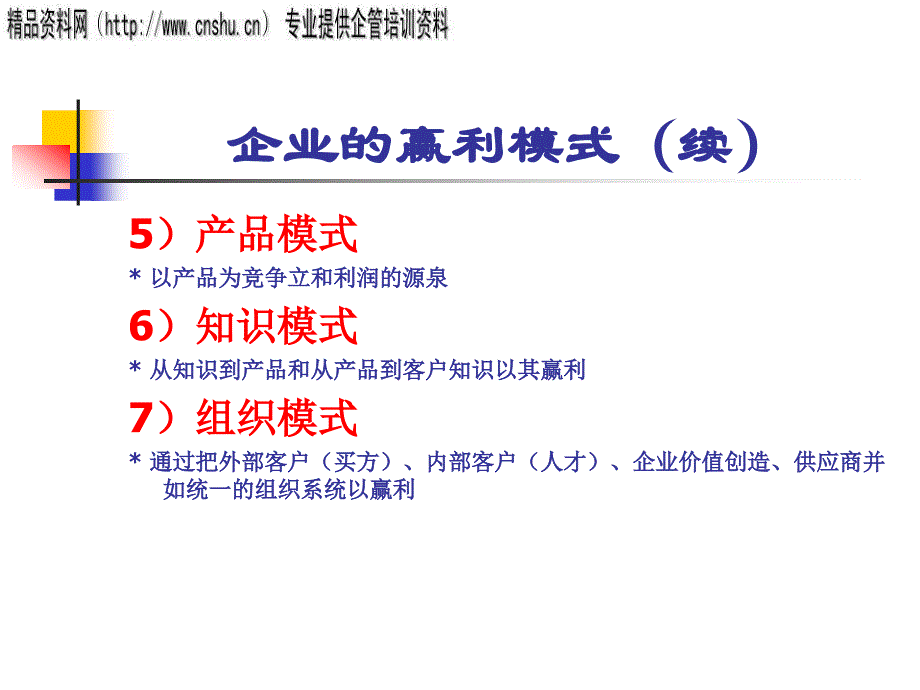 医疗企业赢利模式与管理方案_第3页