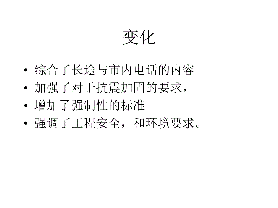 固定电话交换设备安装工程设计规范培训资料_第2页