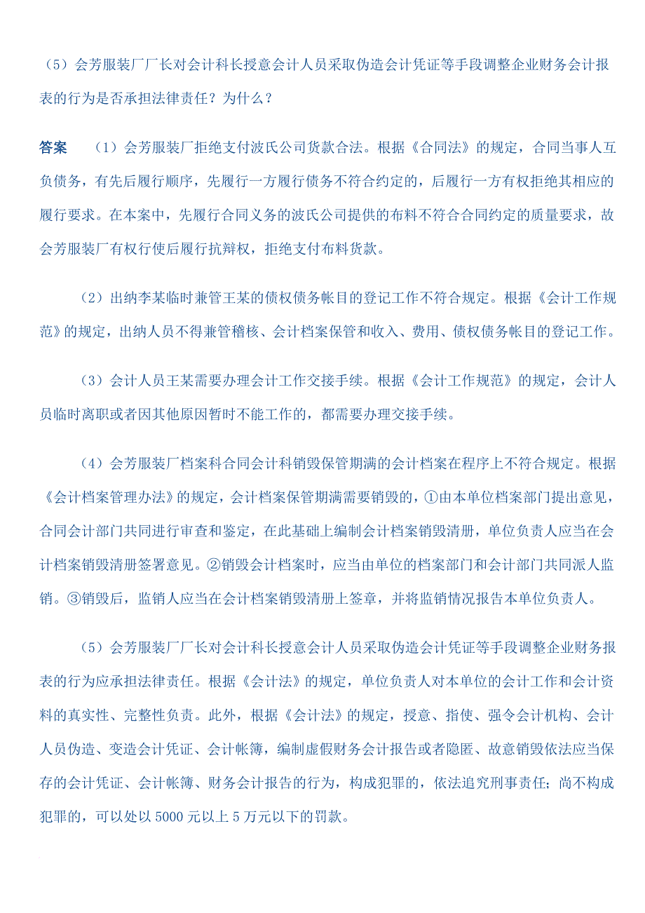 财务会计案例分析_1_第3页