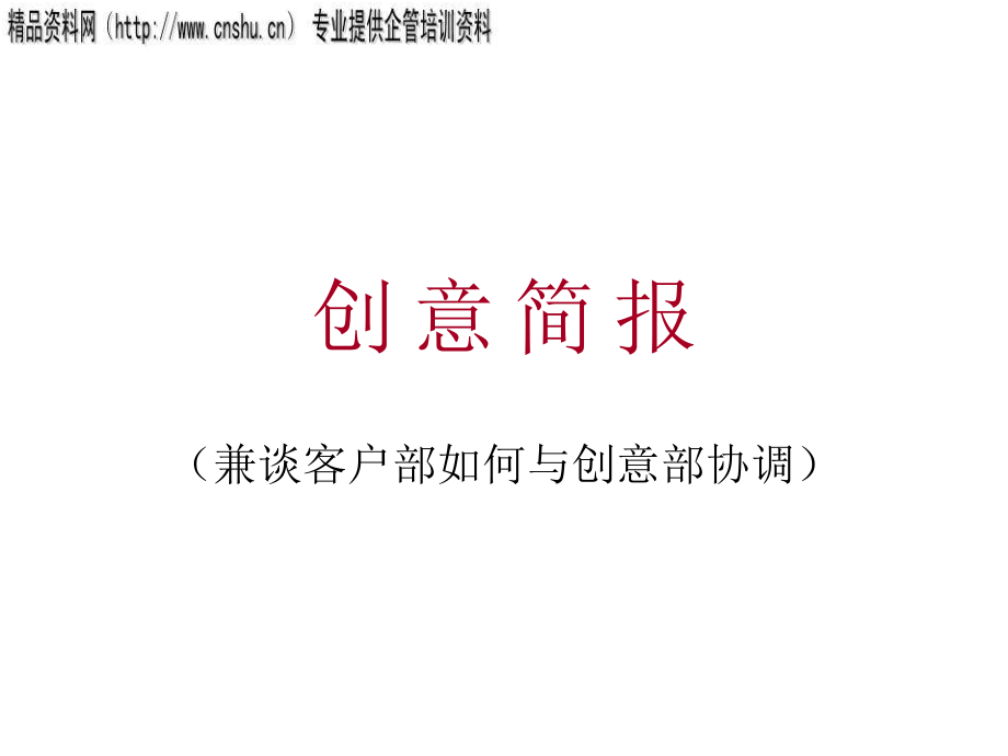 饮食行业企业广告与创意分析_第1页