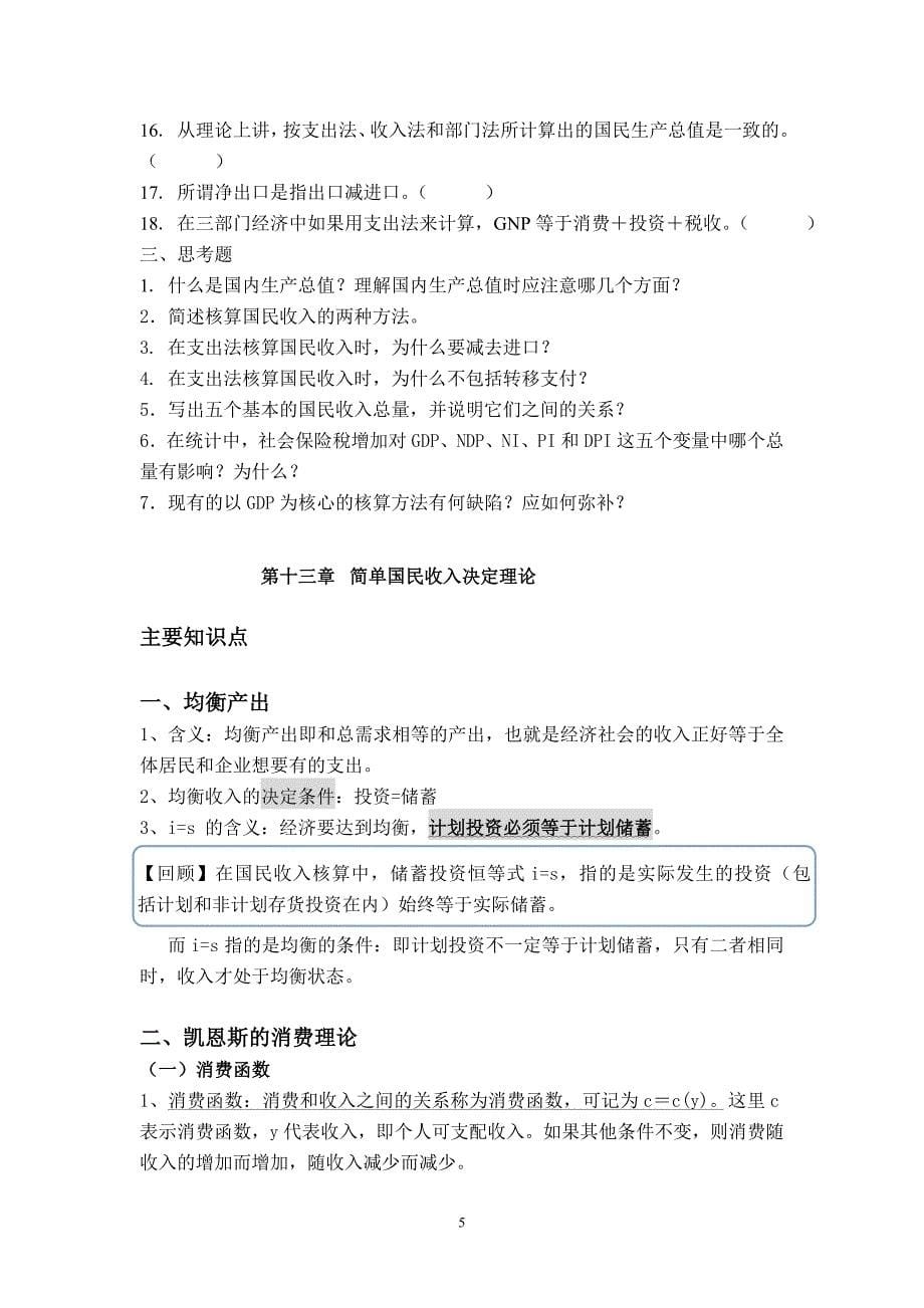 宏观经济学学习与练习.doc_第5页