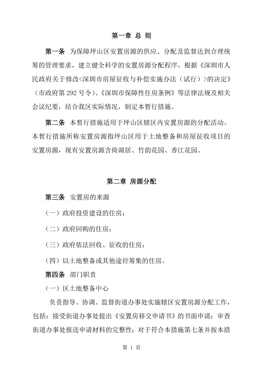 安置房屋统筹、分配、管理总体方案_第3页