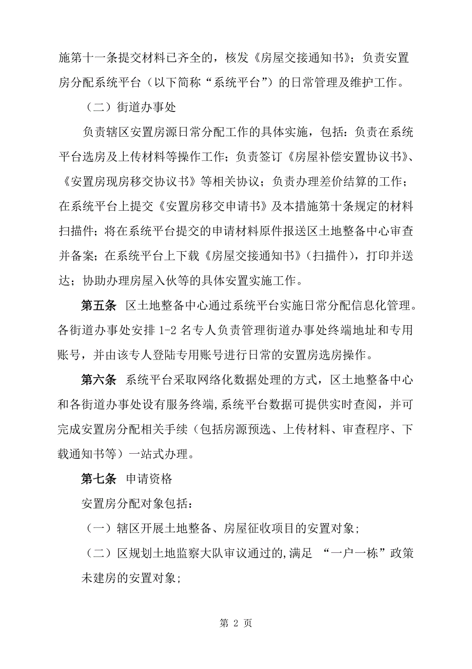 安置房屋统筹、分配、管理总体方案_第4页