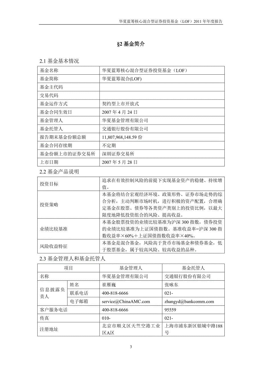 华夏蓝筹核心混合型证券投资基金年度报告.doc_第5页