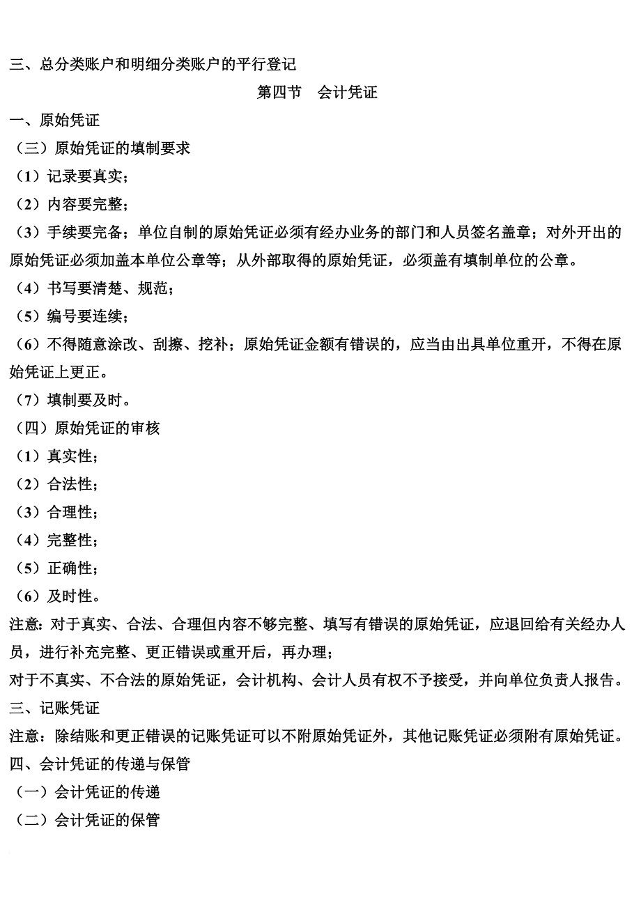 初级会计实务串讲资料汇编.doc_第3页