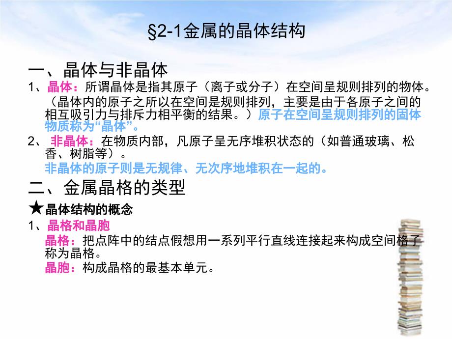 金属材料与热处理专题讲座_第3页