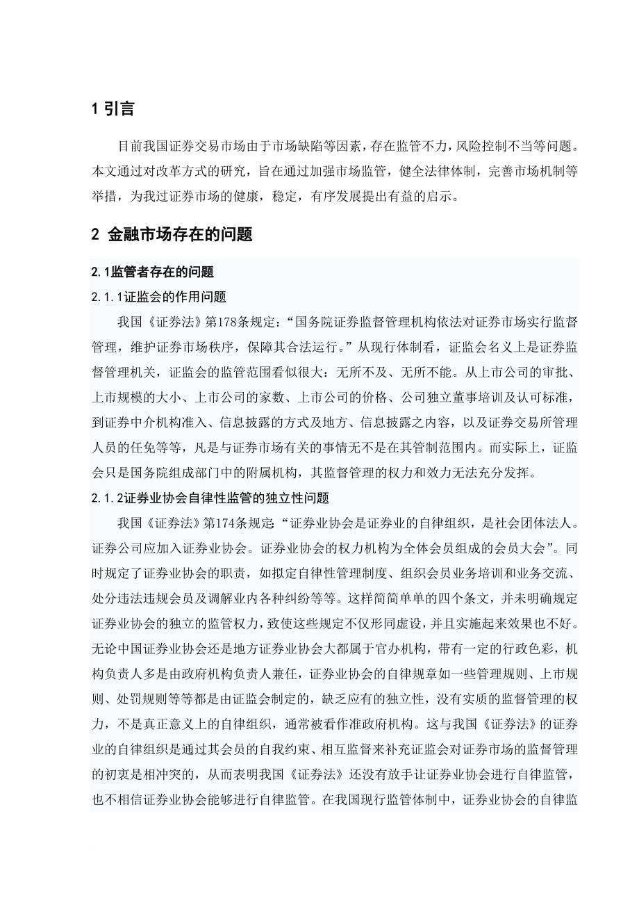 关于我国证券市场监测系统探讨.doc_第4页