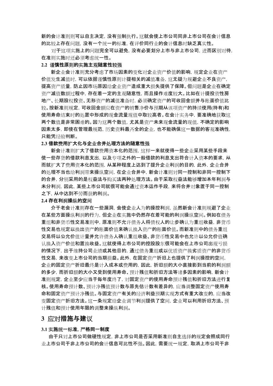 关于新会计准则若干问题的思考.doc_第3页