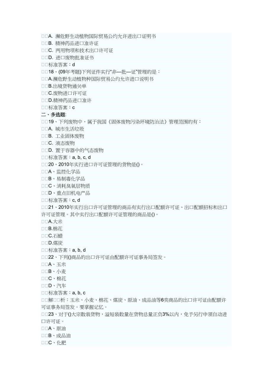 报关员相关练习题.doc_第5页