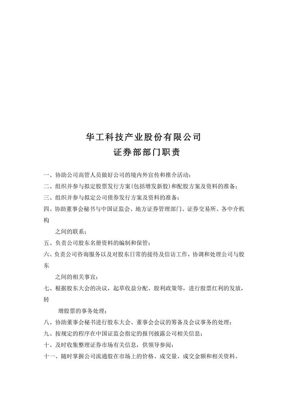 华工科技产业股份有限公司行政部部门职责.doc_第5页