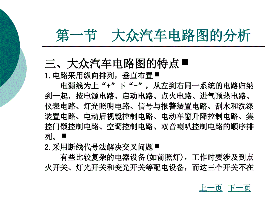 欧洲各大汽车公司电路图的分析 _第3页