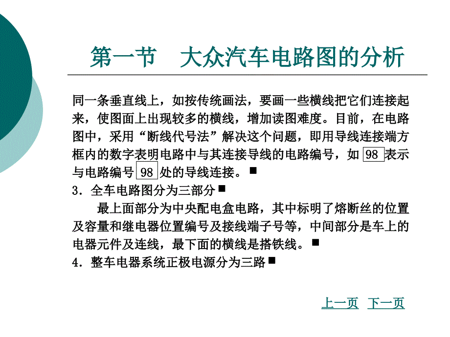 欧洲各大汽车公司电路图的分析 _第4页