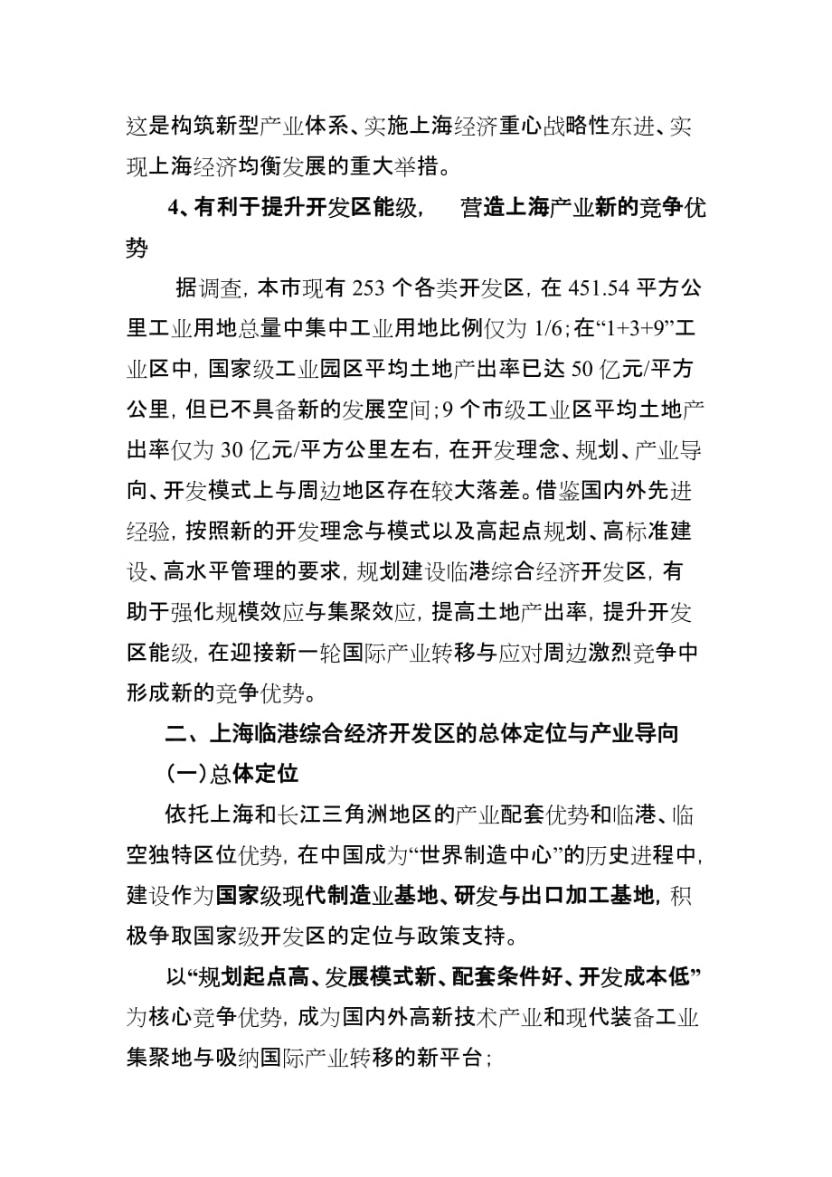 关于规划建设上海临港综合经济开发区的情况汇报.doc_第3页