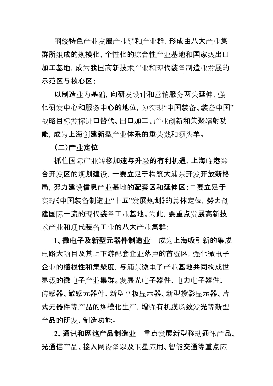 关于规划建设上海临港综合经济开发区的情况汇报.doc_第4页