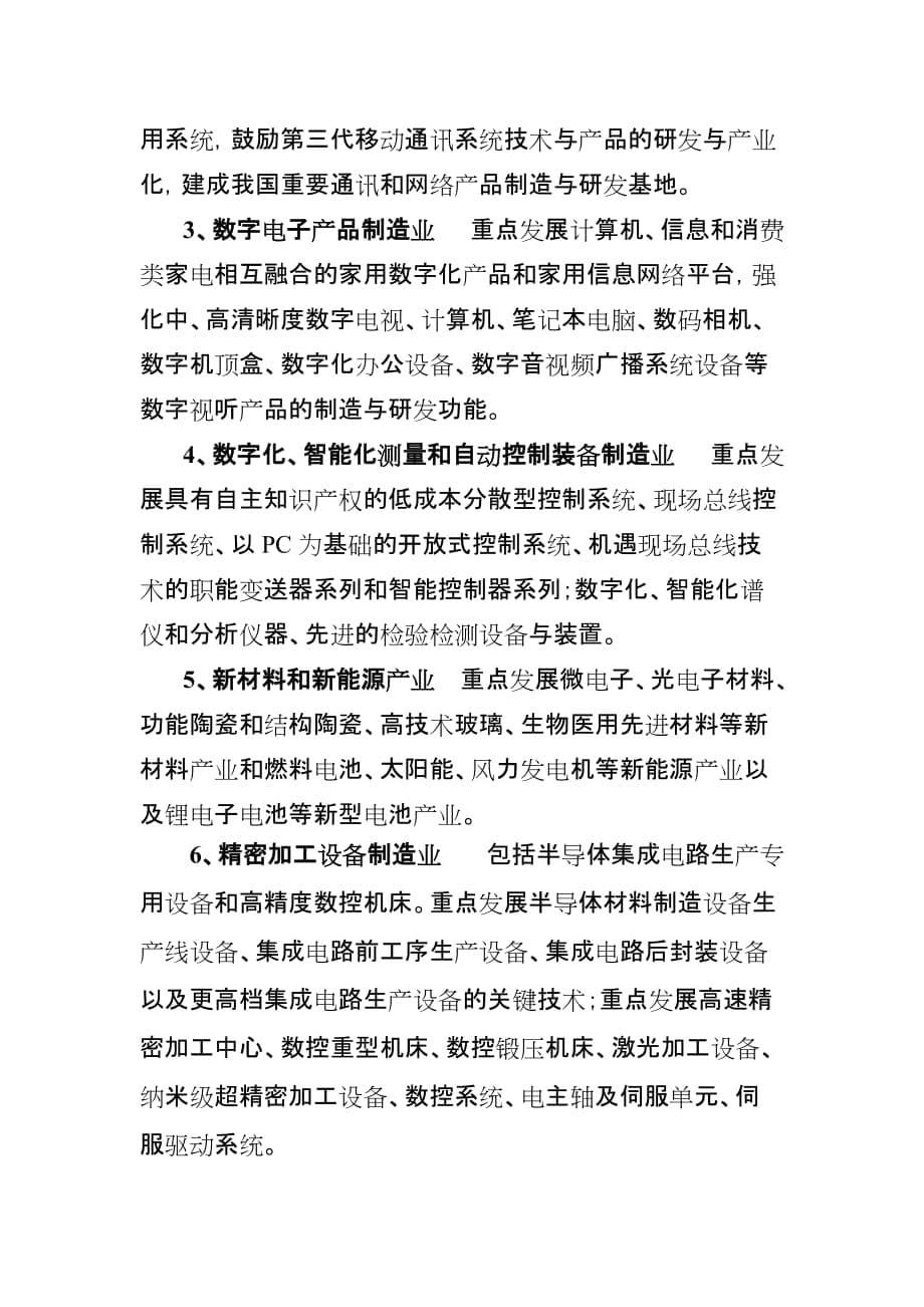 关于规划建设上海临港综合经济开发区的情况汇报.doc_第5页