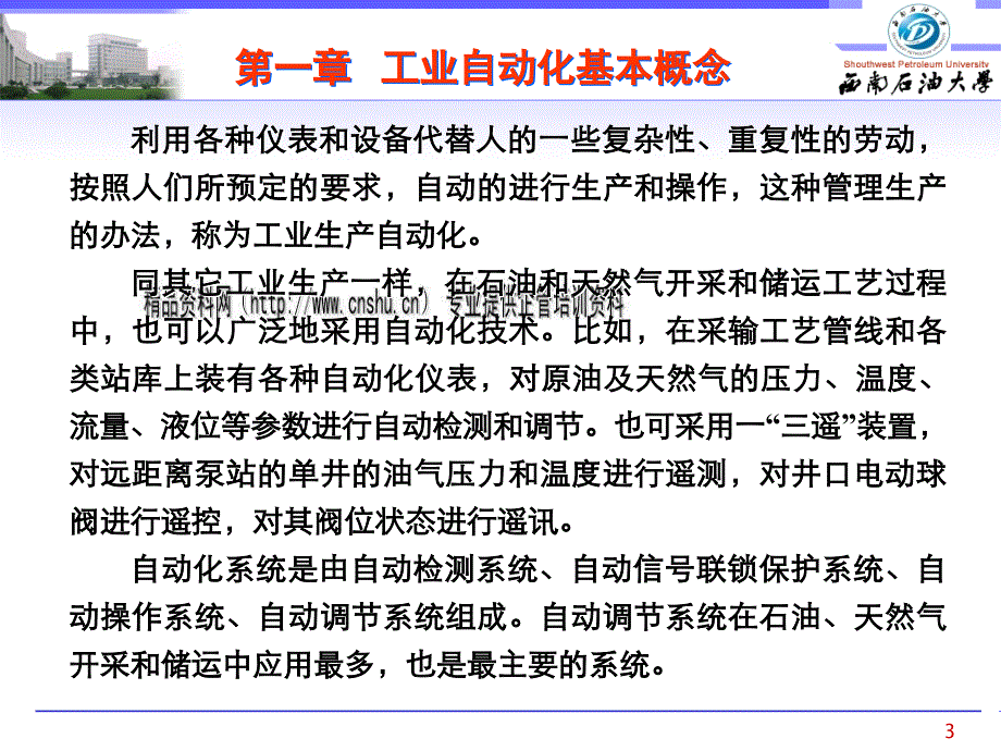 油气储运自动化技术培训教程_第3页