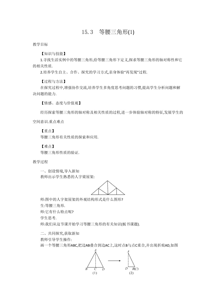 15.3 等腰三角形(1)_第1页