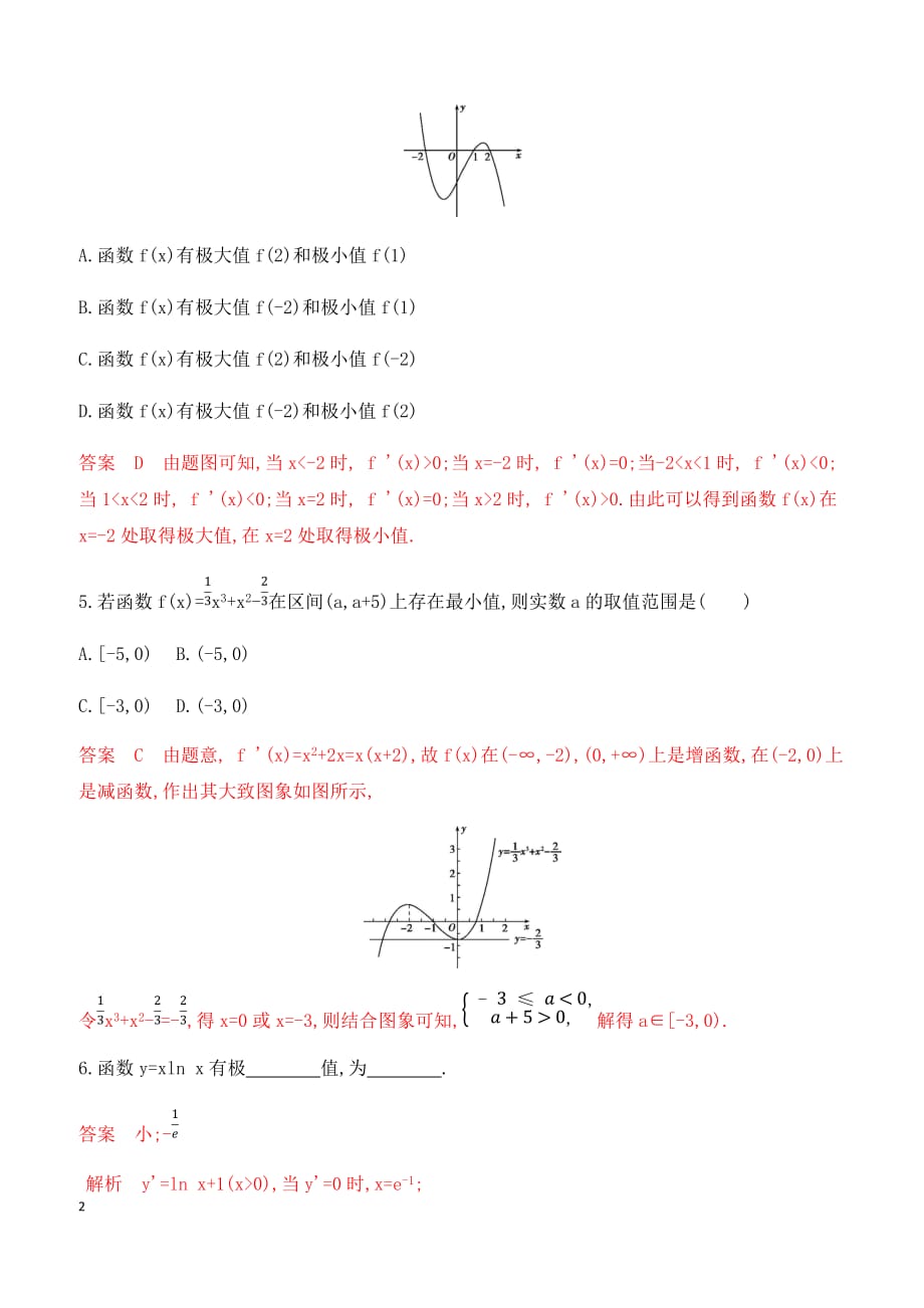 2020版数学（理）新攻略大一轮课标通用精练：第三章 4-第四节　导数与函数的极值、最值 含解析_第2页