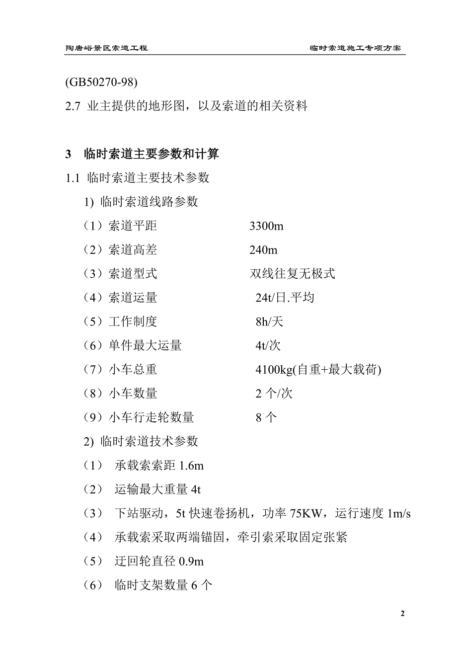 临时索道施工方案资料_第3页