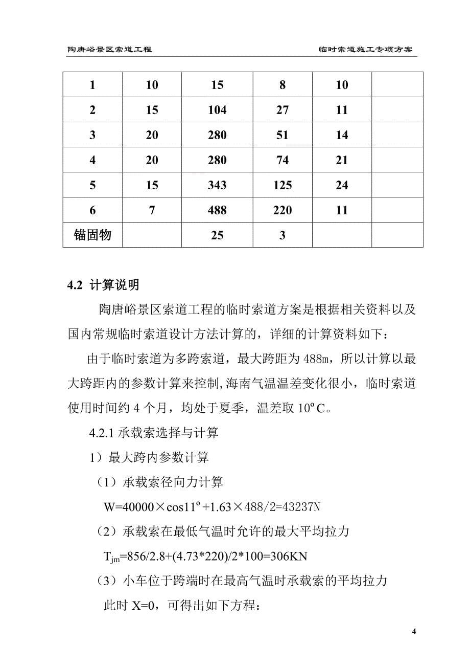 临时索道施工方案资料_第5页