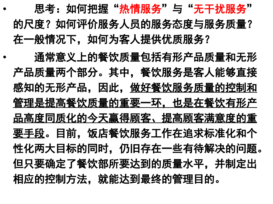 餐饮服务质量的控制及监督检查_第3页